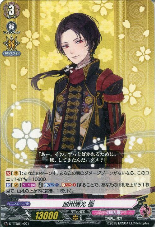 刀剣乱舞 ヴァンガード 加州清光 祝装 SEC シークレット ストア 刀剣