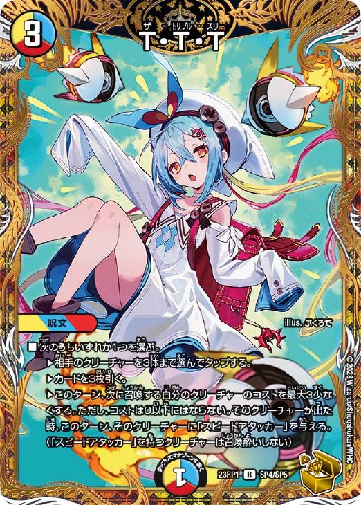 T・T・T金トレジャーTTT TTT 金トレジャー T・T・T ザトリプルスリー