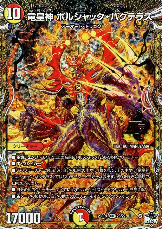 竜皇神ボルシャック・バクテラス b シークレット 4枚セット 竜皇神