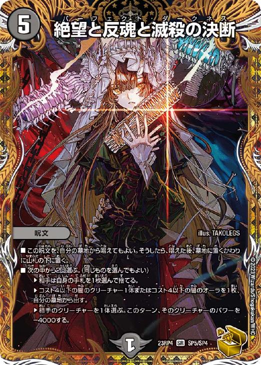 専用〉絶望と反魂と滅殺の決断 金トレジャー デュエマパーフェクト
