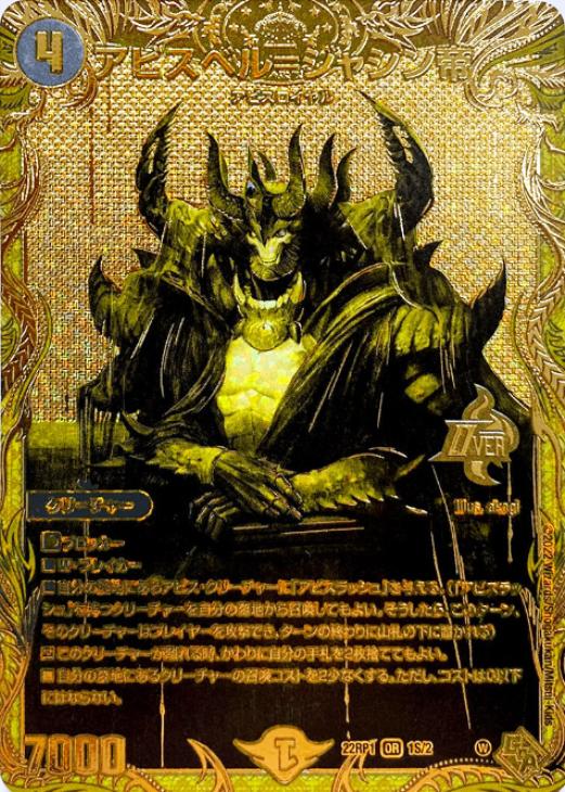 アビスベル=ジャシン帝 ブラックエクストラver. デュエルマスターズ