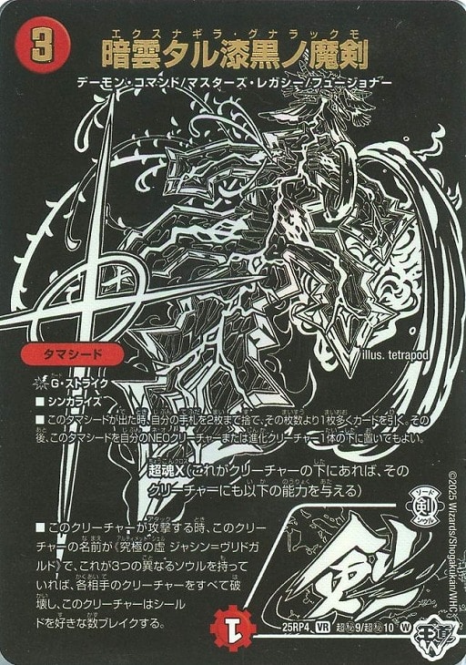 暗雲タル漆黒ノ魔剣[ジャシンシークレット]【デュエルマスターズトレカ
