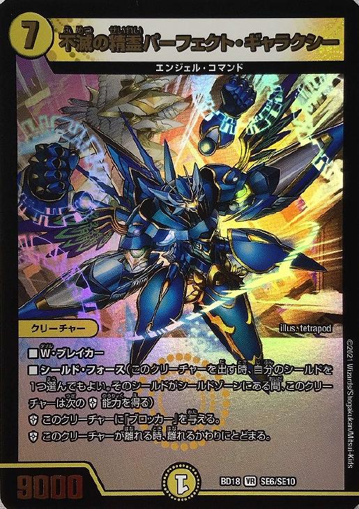 不滅の精霊パーフェクト・ギャラクシー【デュエルマスターズトレカお