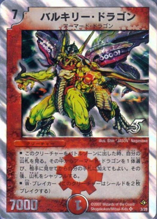 バルキリー・ドラゴン【デュエルマスターズトレカ高価買取価格査定：CB