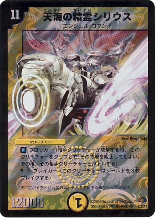 デュエマ 天海の精霊シリウス 英語版 ARS10 ワンオーナー 鑑定書付 k*e様