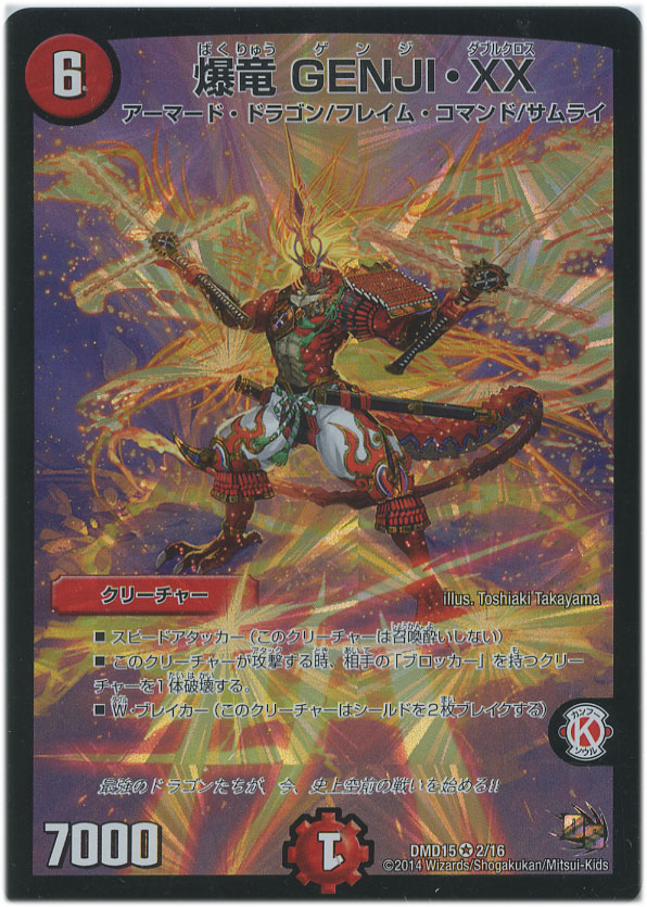 爆竜 GENJI・XX【デュエルマスターズトレカ高価買取価格査定