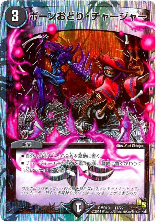 値下げ交渉〇 ボーンおどりチャージャー+みんなの悲鳴で踊りましょ