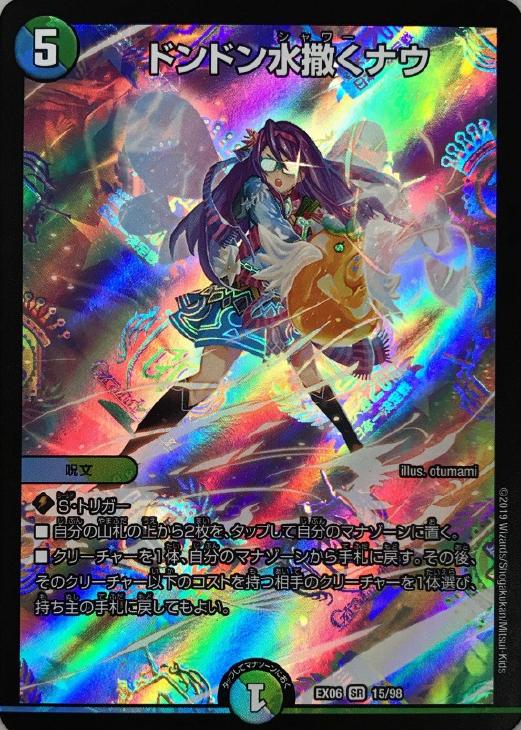 ドンドン水撒くナウ【デュエルマスターズトレカお買得価格通販：CB