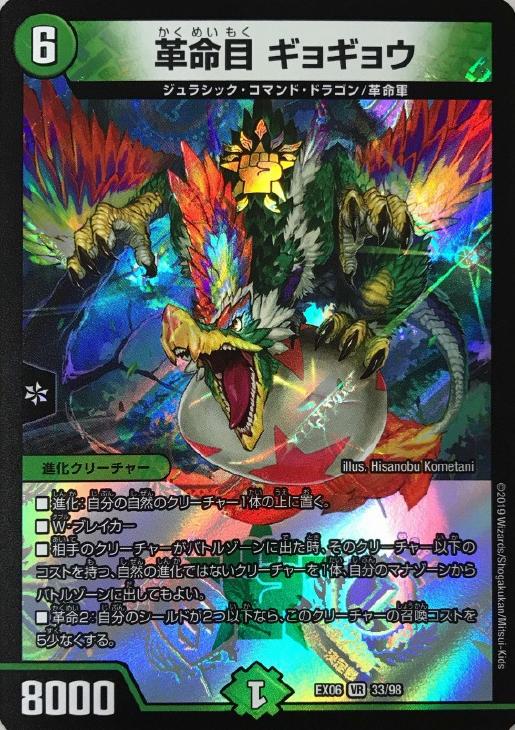 革命目 ギョギョウ【デュエルマスターズトレカお買得価格通販：CB