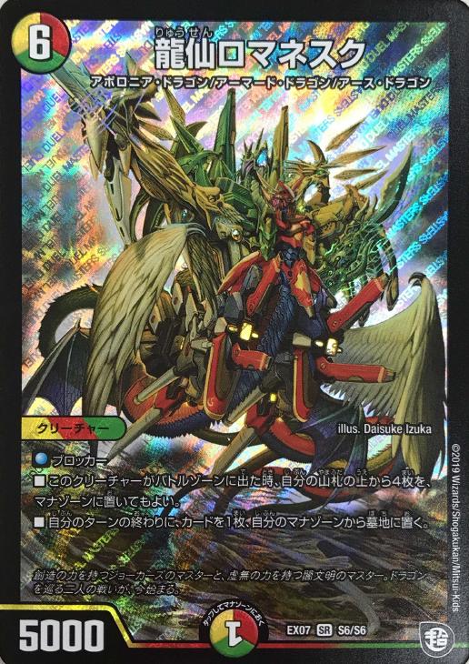 龍仙ロマネスク【デュエルマスターズトレカお買得価格通販：CBトレコロ】