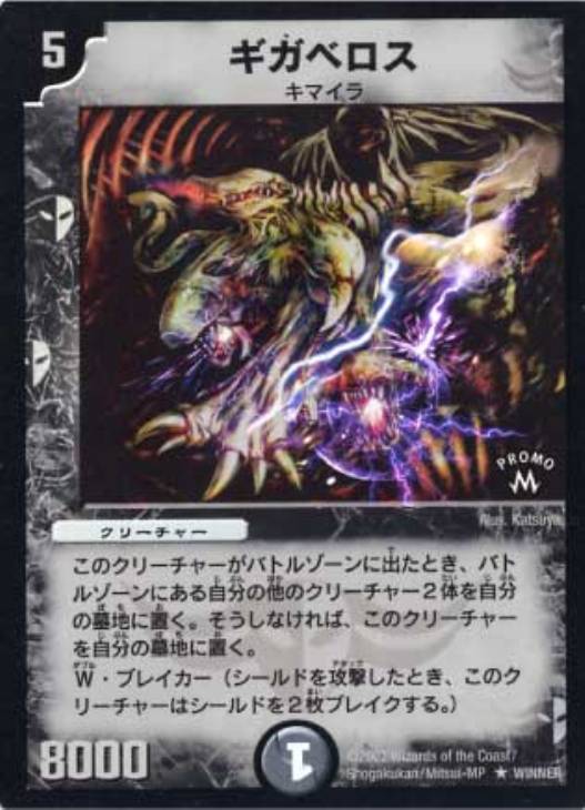 PSA10 デュエル・マスターズ ギガべロス 基本編 初期 2002年 PSA10