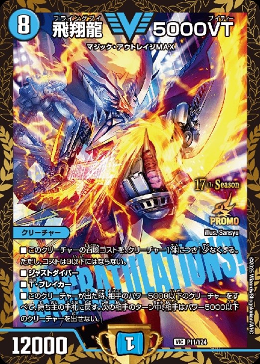 暴走龍5000gt プロモ デュエルマスターズ 暴走龍 5000GT csプロモ 商品