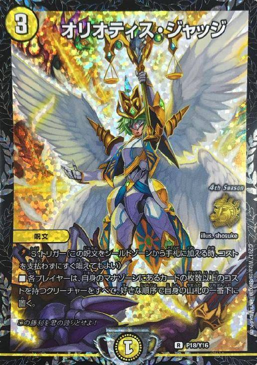 オリオティスジャッジ cs プロモ オリオティスジャッジ プロモ
