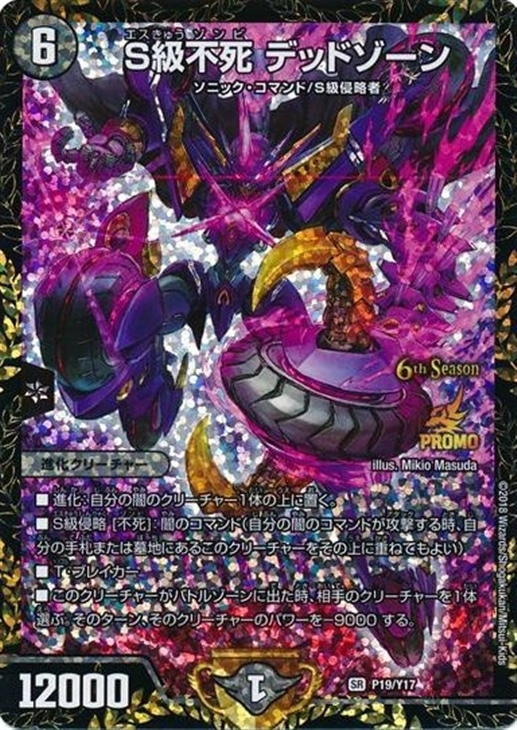 値下げ】S級不死デッドゾーン CSプロモ 4枚セット S級不死デッドゾーン