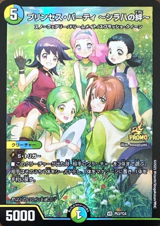 プリンセス・パーティ 〜シラハの絆〜 プロモ プリンセス・パーティ