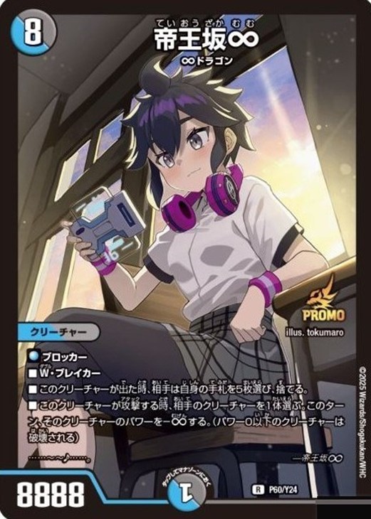 帝王坂∞【デュエルマスターズトレカ高価買取価格査定：CBトレコロ】