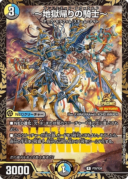 地獄帰りの騎士 アンリミテッドアヴァラルド winnerプロモ 三枚 地獄