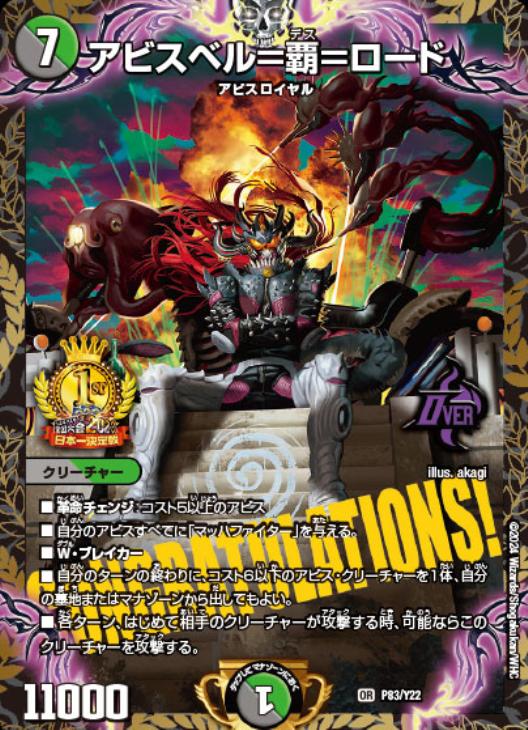 アビスベル覇ロード b 4枚 デュエマ アビスベルデスロード