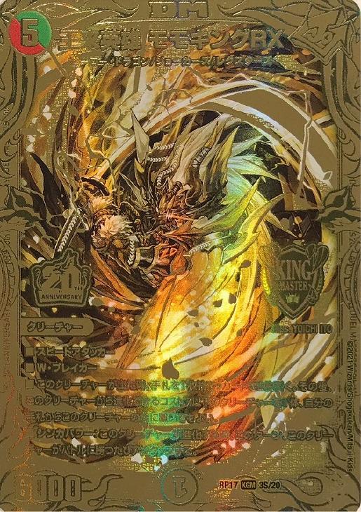 モモキングrx 金 ゴールド 王来英雄 モモキングRX 20thSPゴールドレア