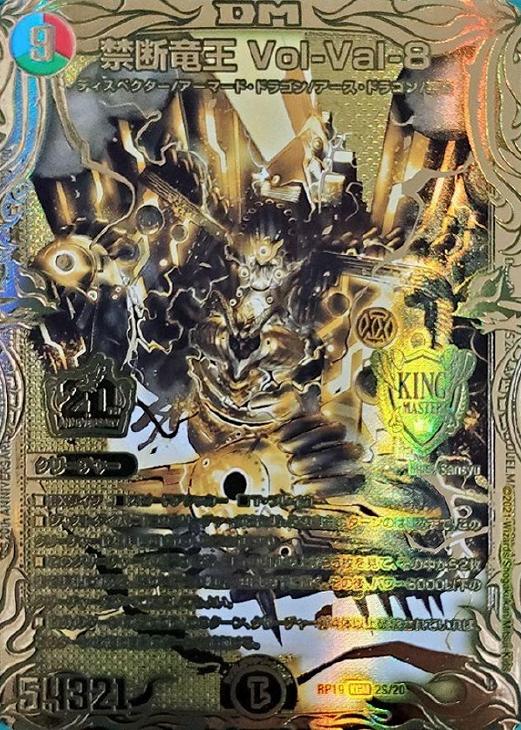 デュエル・マスターズ 禁断竜王Vol-Val8 ボルバル8 金トレジャー 3枚