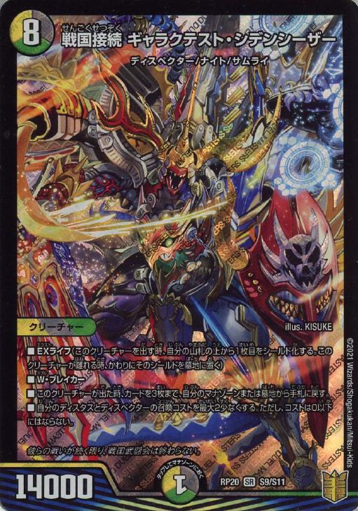 ギャラクテストシデンシーザー b 戦国接続 ギャラクテスト・シデン