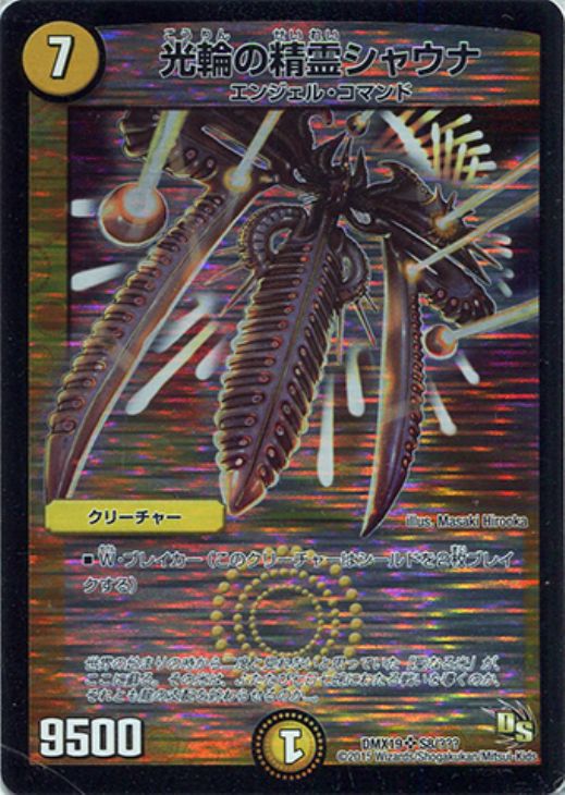 デュエマ 光輪の精霊シャウナ 英語版 PSA10 デュエマ 光輪の精霊