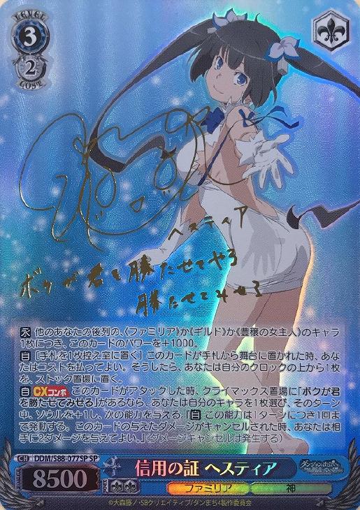 信用の証 ヘスティア sp 【公式通販】