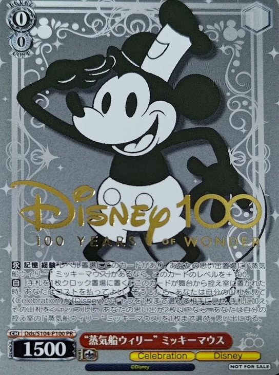 ヴァイス 蒸気船ウィリーミッキーマウス psa10 蒸気船ウィリー