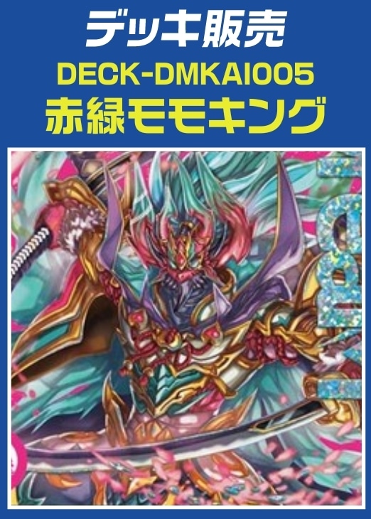 デュエマ 赤緑モモキング モモキングdm デッキパーツまとめ売り