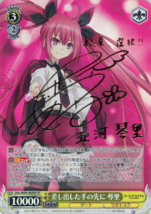 ヴァイスシュヴァルツ デートアライブ 差し出した手の先に 琴里 SP