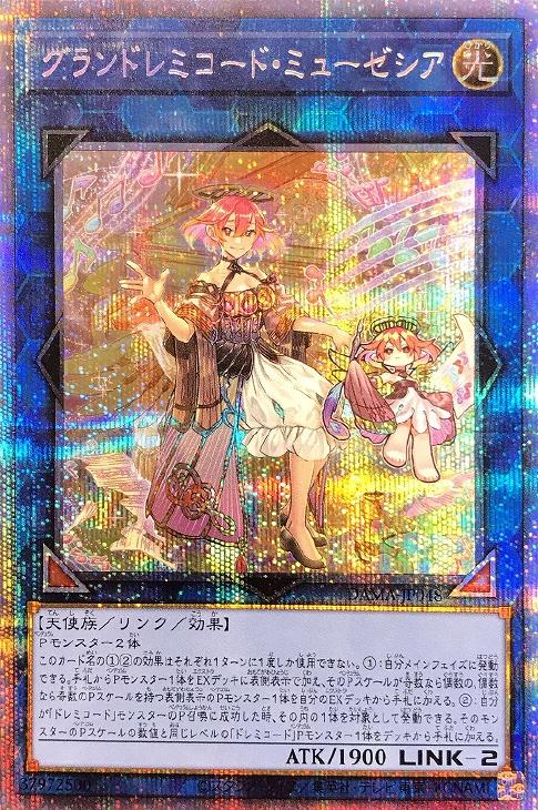 グランドレミコード・ミューゼシア【遊戯王トレカお買得価格通販：CB
