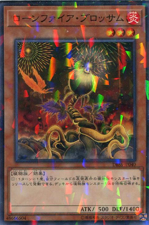 ローンファイア・ブロッサム【遊戯王トレカお買得価格通販：CBトレコロ】