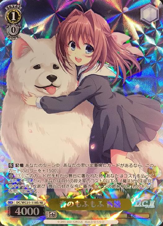 ヴァイスシュヴァルツ 春のもふもふ 音姫 2枚セット 【公式通販】