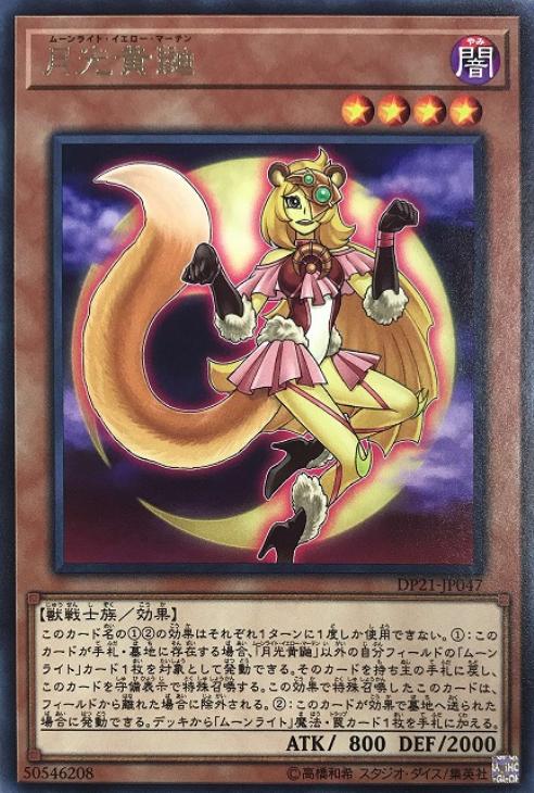 遊戯王 月光セット 高レアリティ 計38枚 遊戯王 月光セット 高