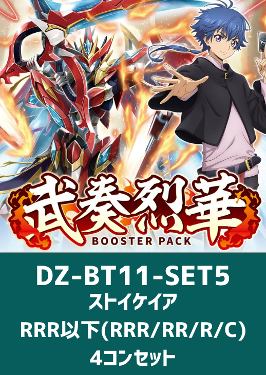 超勇爆裂 ストイケイア RRR以下4コン ヴァンガード⑤ ヴァンガード 超