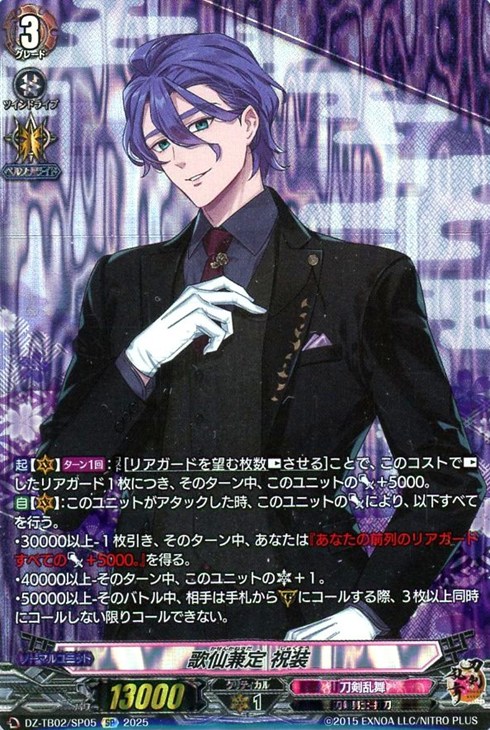 ヴァンガード 刀剣乱舞 歌仙兼定 祝装 SEC 1枚 ヴァンガード 刀剣乱舞 歌仙