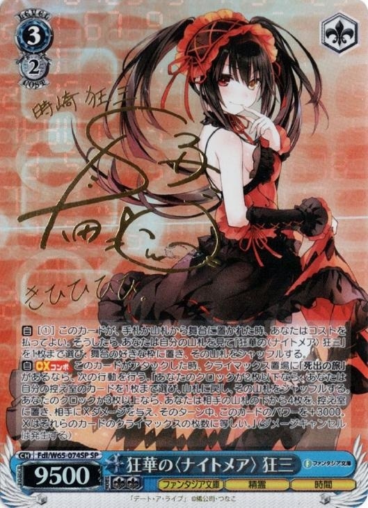 ws ヴァイスシュヴァルツ 最悪の精霊 狂三 sec サイン 美品】ws