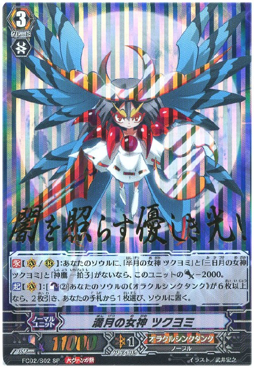 SP 半月の女神ツクヨミ V-BT05 ヴァンガードpsa10 SP 半月の女神