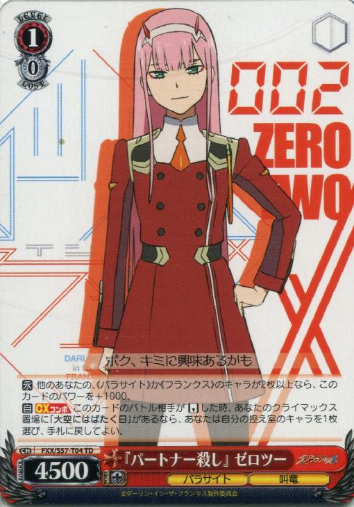 ヴァイスシュヴァルツ ダーリン・イン・ザ・フランキス 敢闘賞 ヒロ