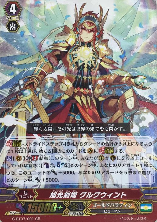 ヴァンガード ヒストリーコレクション 旭光の騎士 グルグウィント sp 2