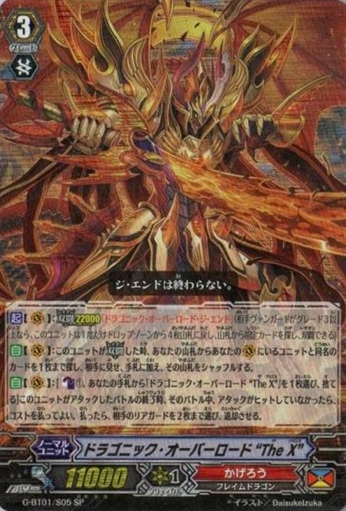 ドラゴニック・オーバーロード 最初期 SP（BT01/S04）旧VG