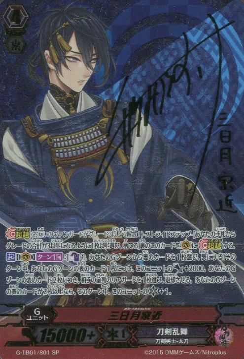 三日月宗近【ヴァンガードトレカ高価買取価格査定：CBトレコロ】