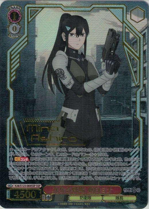 次なる戦場 亜白ミナ[箔押し]【ヴァイスシュヴァルツトレカ高価買取