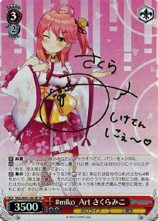 PSA10☆ホロライブ☆ヴァイス☆さくらみこ☆#miko_Art☆箔押し☆サイン