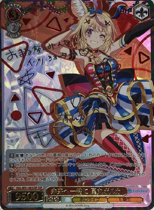 PSA10 尾丸ポルカ ヴァイスシュヴァルツ ホロライブ SP サイン 【公式