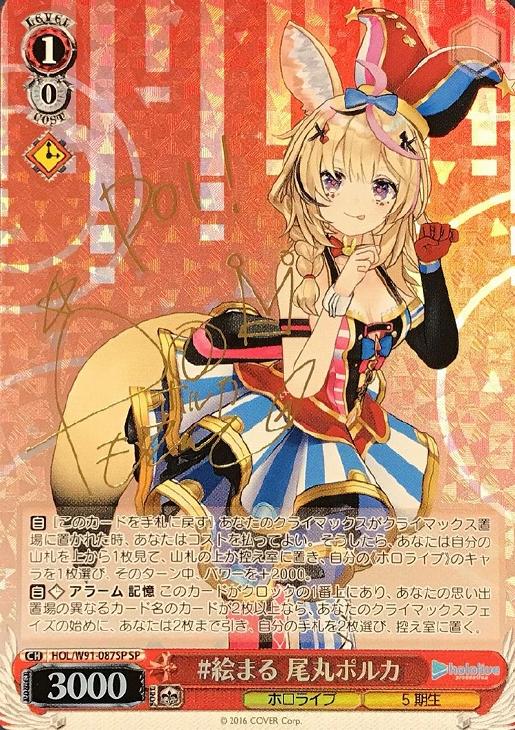 ヴァイスシュヴァルツ未来へ一緒に尾丸ポルカSSP WS】未来へ一緒に 尾