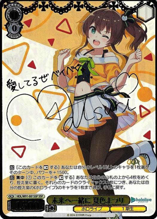 ホロライブ 夏色まつり SSP サイン 最高 ホロライブ 夏色まつり SSP