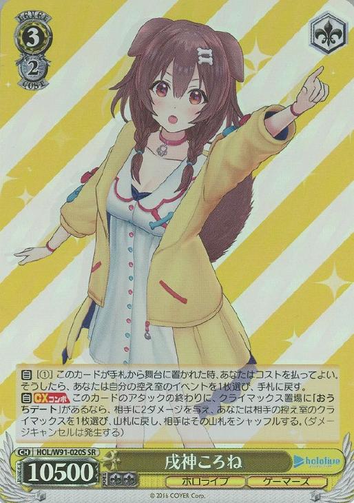 ホロライブ ヴァイス 未来へ一緒に 戌神ころね サイン SSP ヴァイス