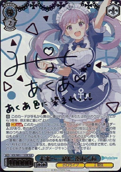 ☆最終値下げ【PSA10】ヴァイス 未来へ踏み出す一歩 湊あくあspサイン