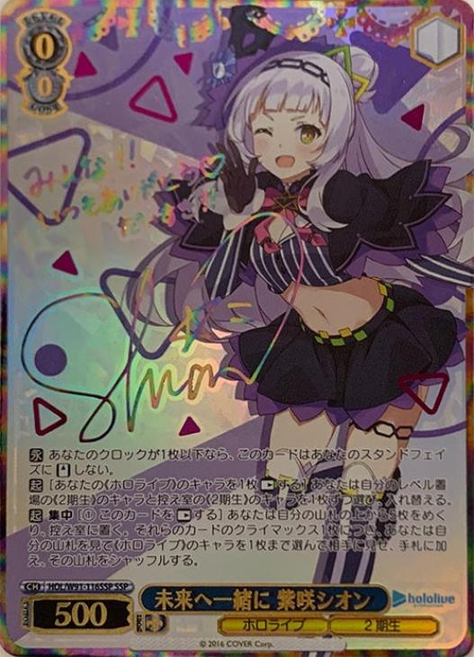 ノ*ア様 PSA10 あなたへのお返し 紫咲シオン SP ホロライブ サイン付き